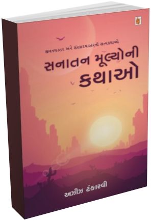 Sanatan Moolyoni Kathao Sanatan Moolyoni Kathao